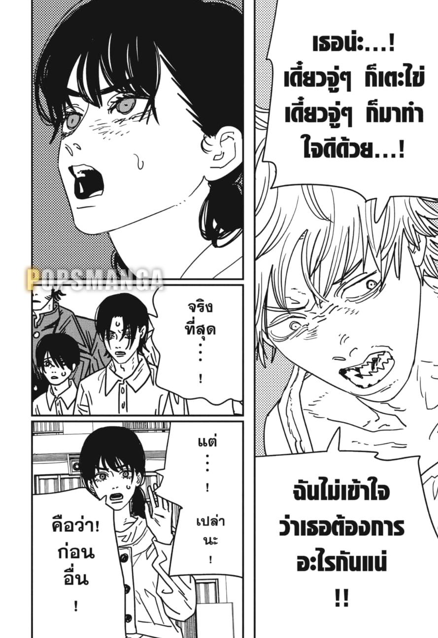มนุษย์เลื่อยยนต์ Chap 164 - Next Chap 165