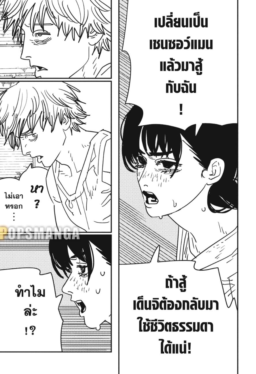 มนุษย์เลื่อยยนต์ Chap 164 - Next Chap 165