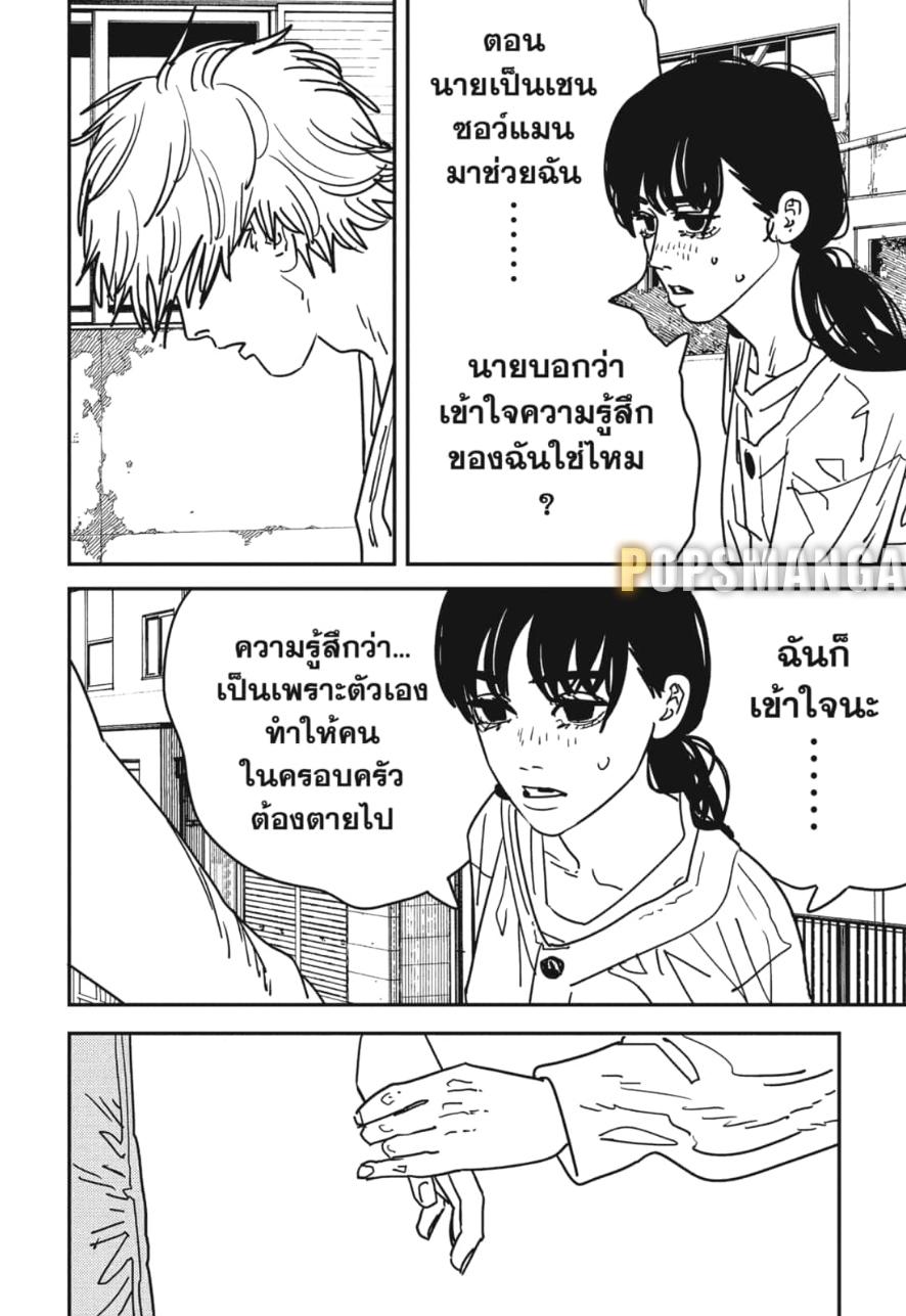 มนุษย์เลื่อยยนต์ Chap 164 - Next Chap 165