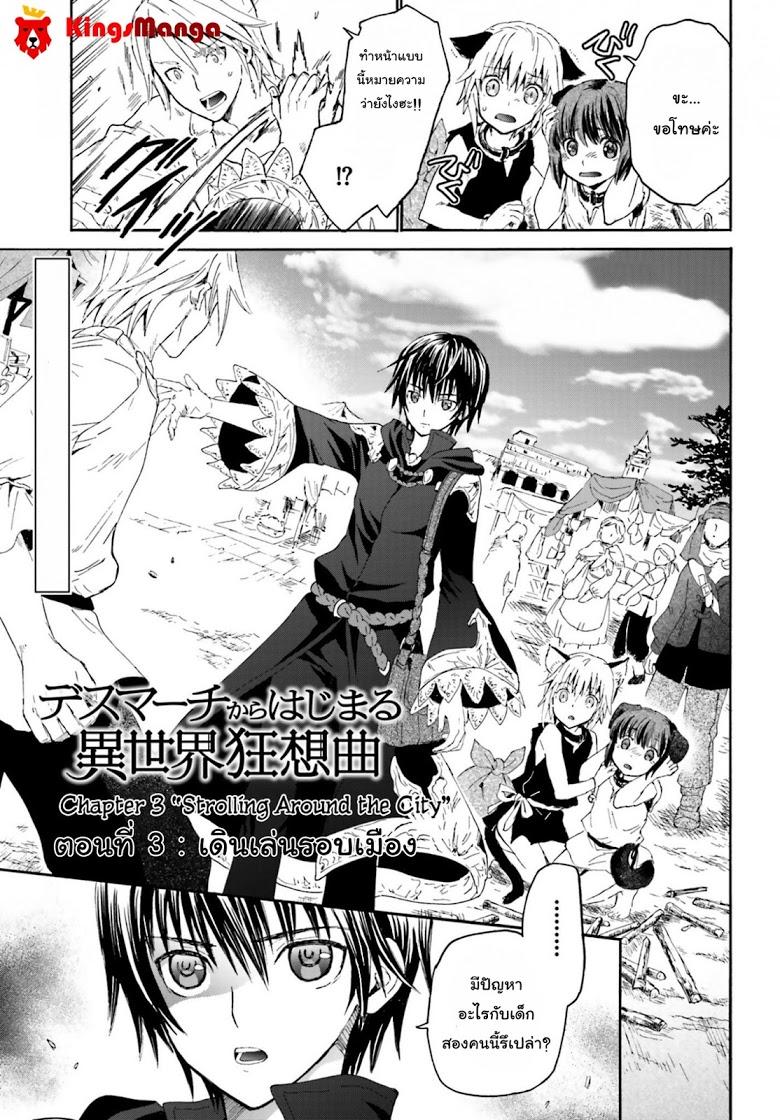 Death March kara Hajimaru Isekai Kyousoukyoku Chap 3 - Next Chap 4