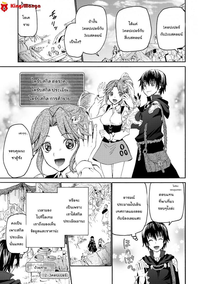 Death March kara Hajimaru Isekai Kyousoukyoku Chap 3 - Next Chap 4