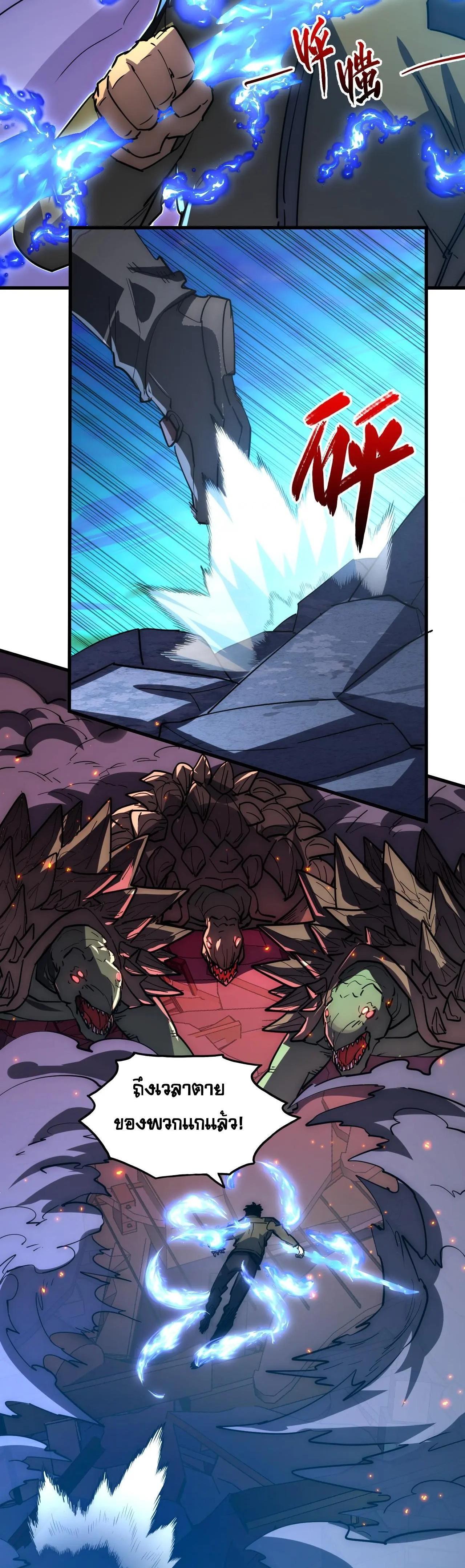 Rise From The Rubble Chap 224 - Next Chap 225