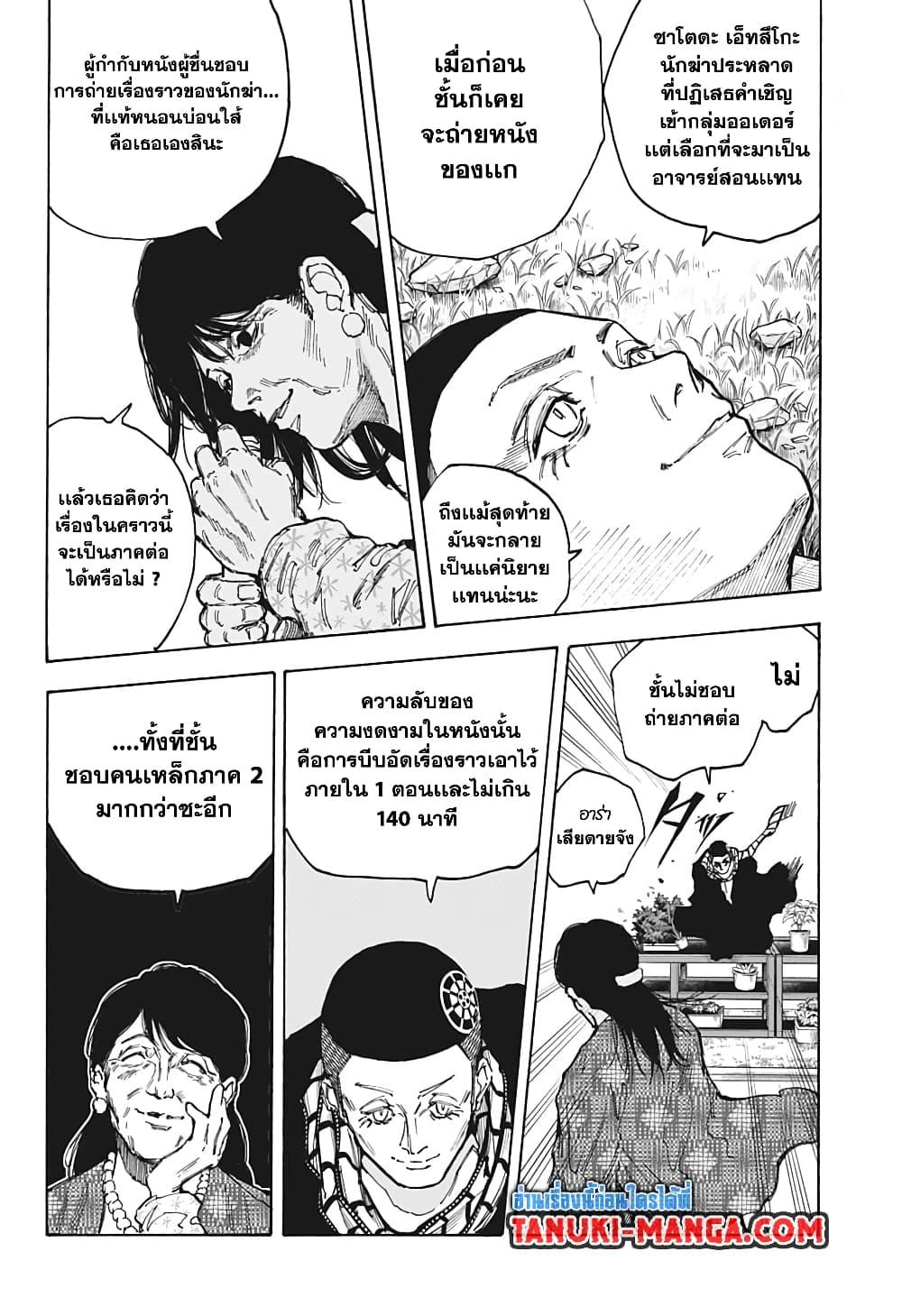 Sakamoto Days Chap 89 - Next Chap 90