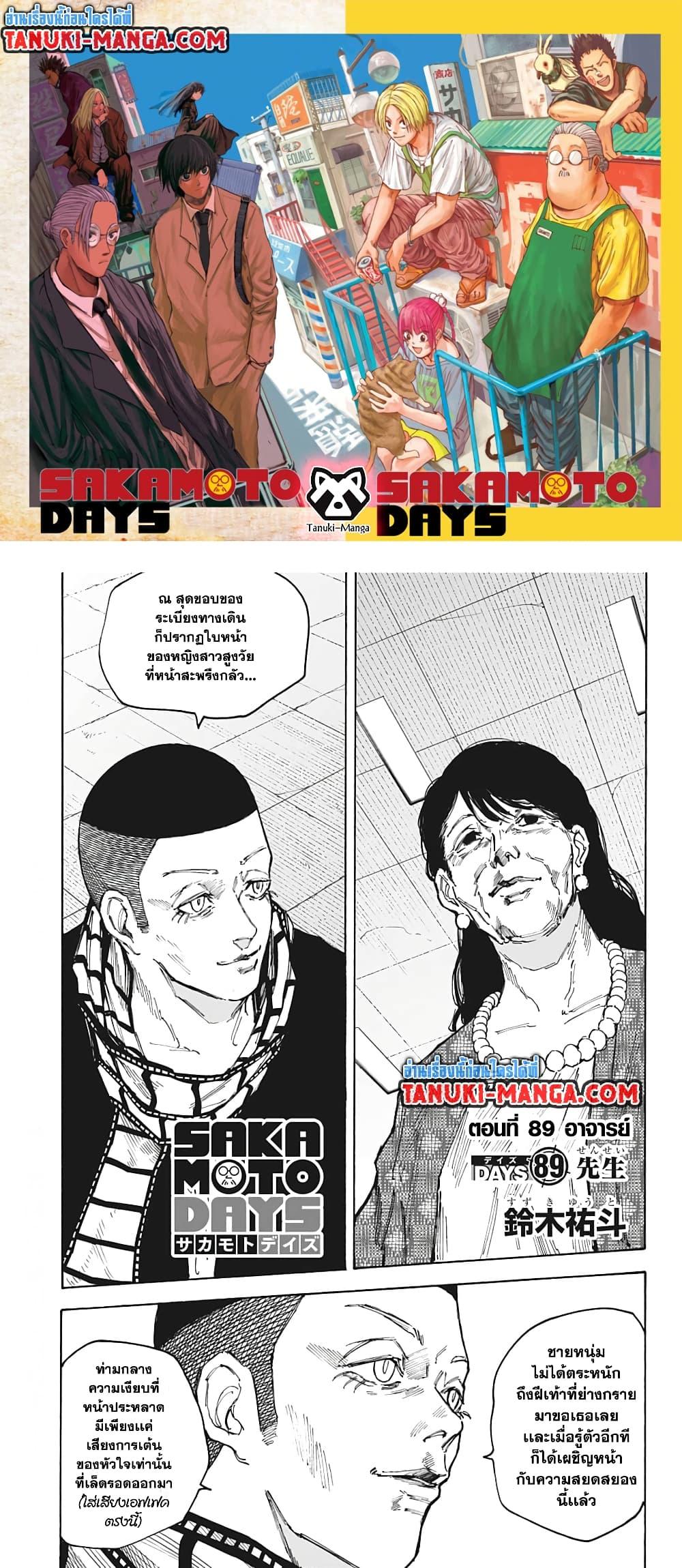 Sakamoto Days Chap 89 - Next Chap 90