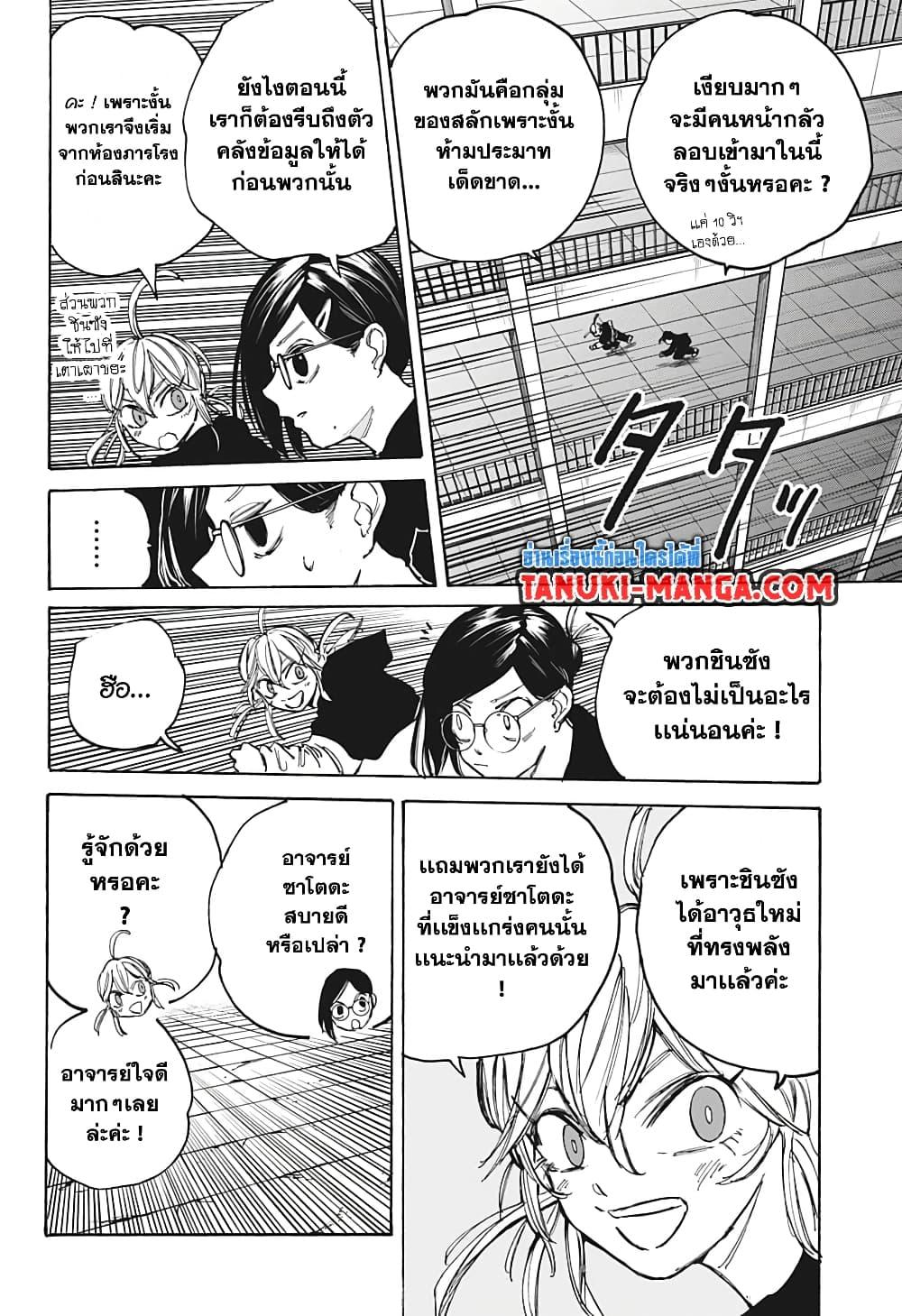 Sakamoto Days Chap 89 - Next Chap 90
