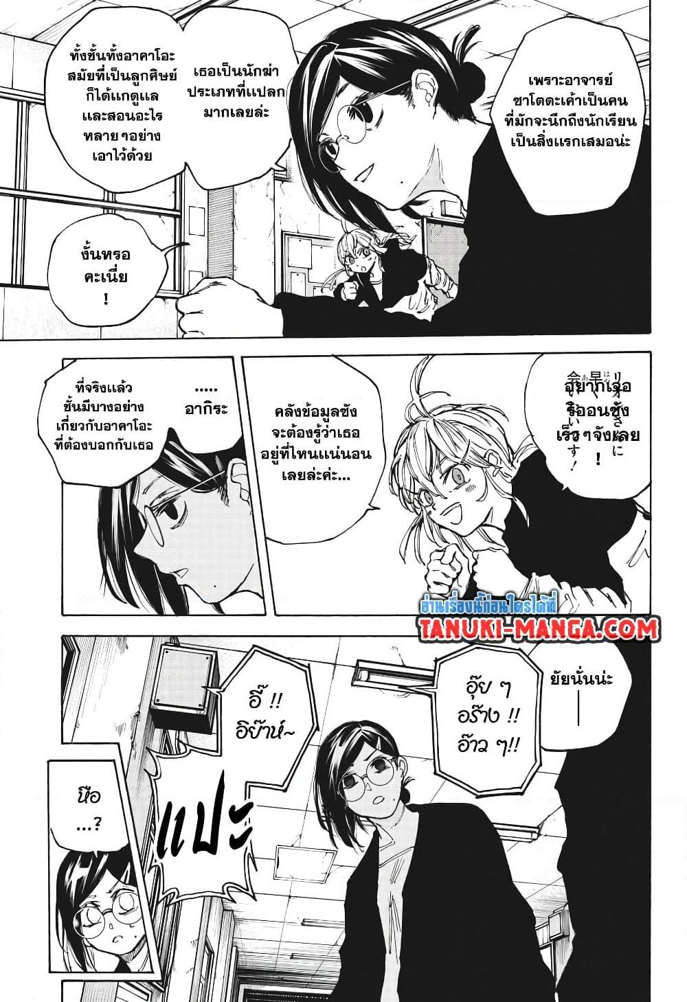 Sakamoto Days Chap 89 - Next Chap 90