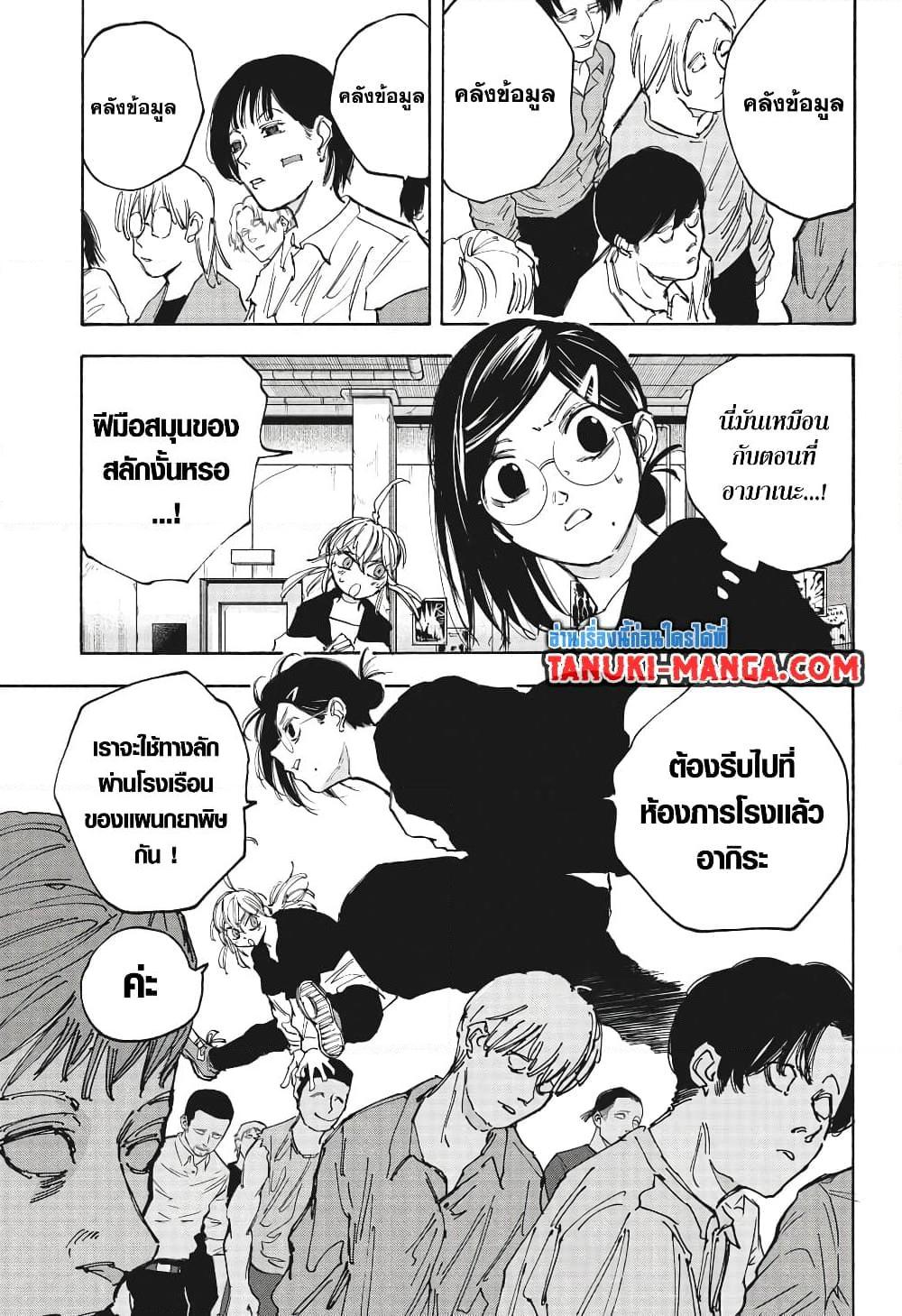 Sakamoto Days Chap 89 - Next Chap 90