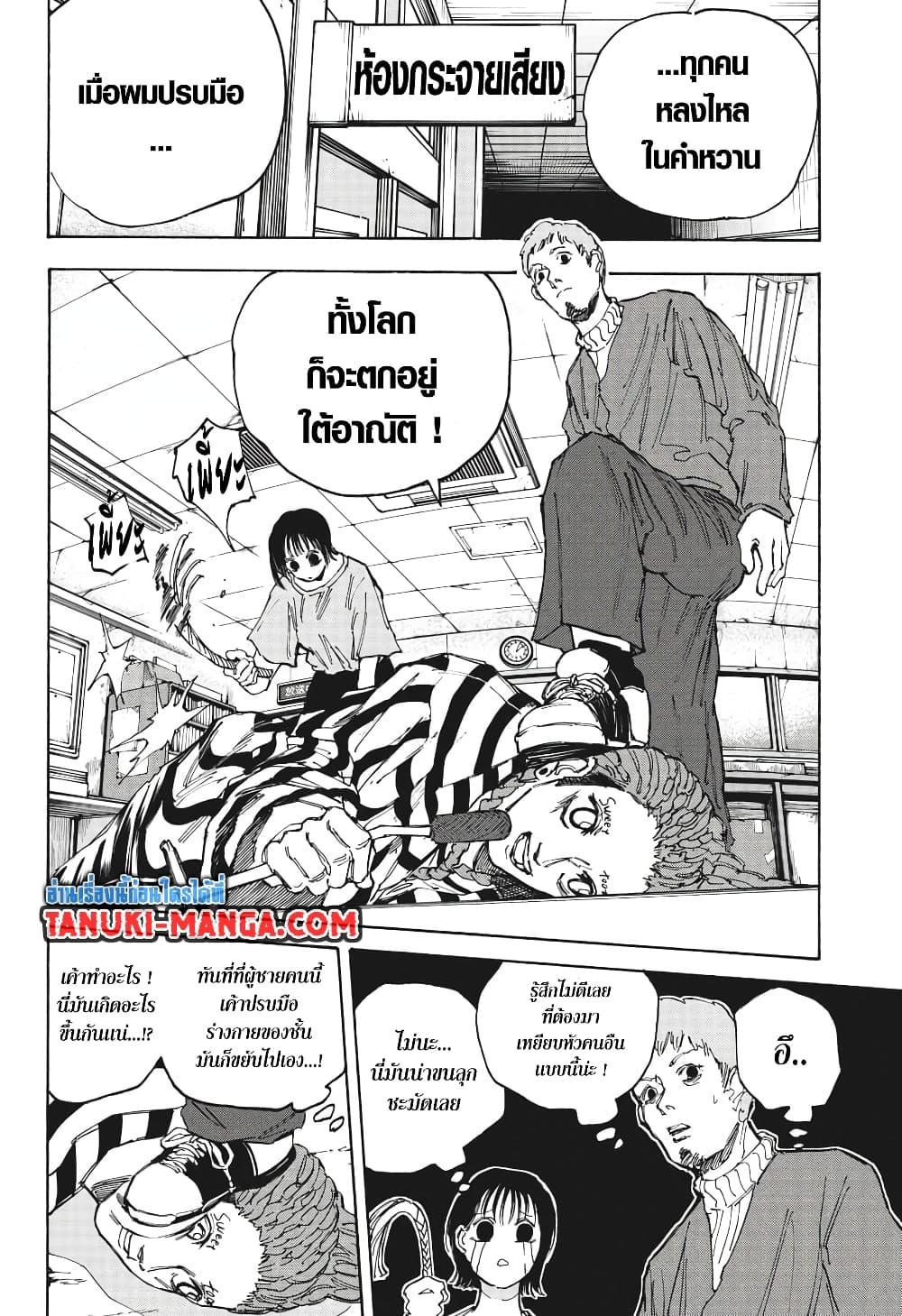 Sakamoto Days Chap 89 - Next Chap 90
