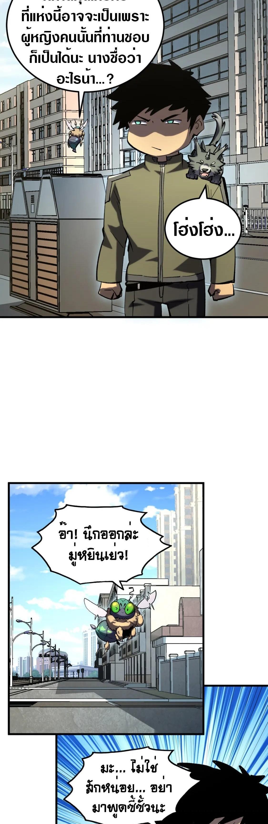 Rise From The Rubble Chap 215 - Next Chap 216