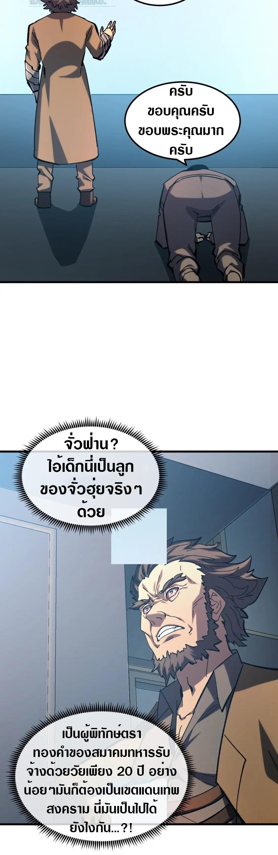 Rise From The Rubble Chap 215 - Next Chap 216