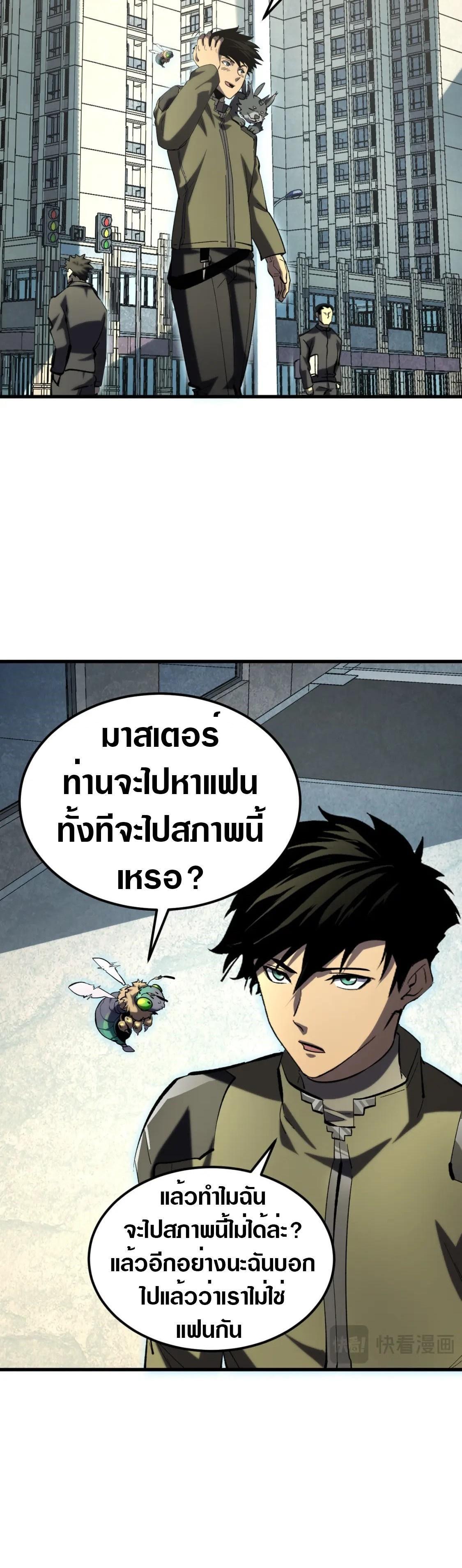 Rise From The Rubble Chap 215 - Next Chap 216