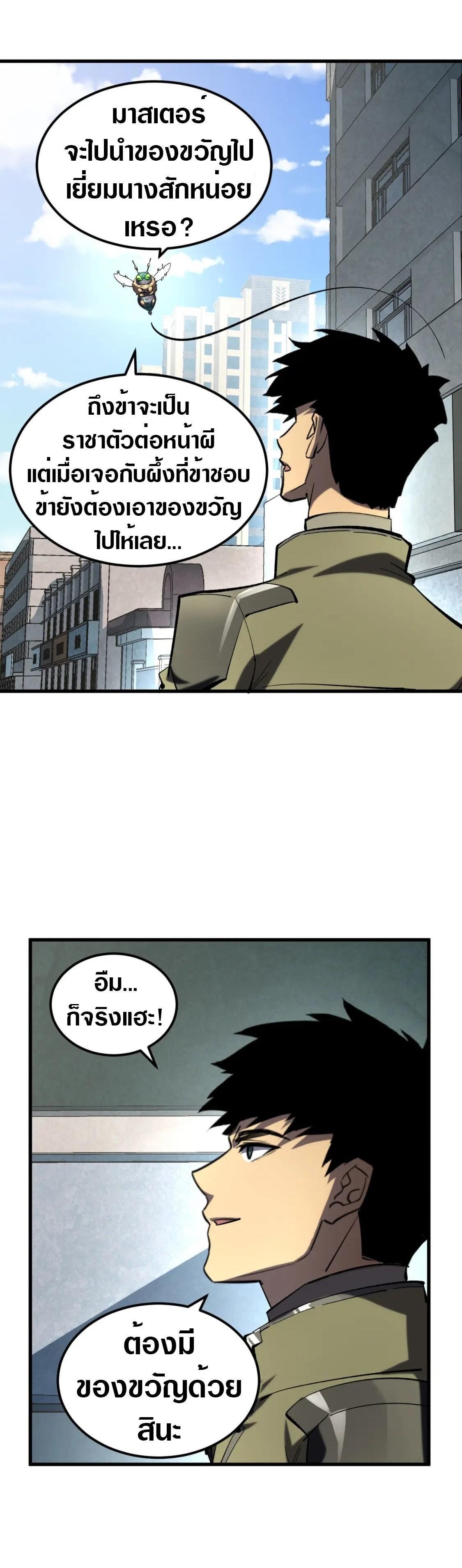 Rise From The Rubble Chap 215 - Next Chap 216