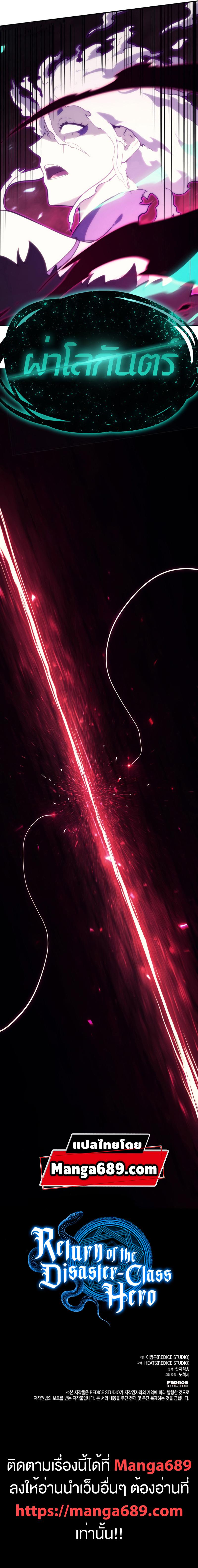 The Return of the Disaster-Class Hero Chap 32 - Next Chap 33