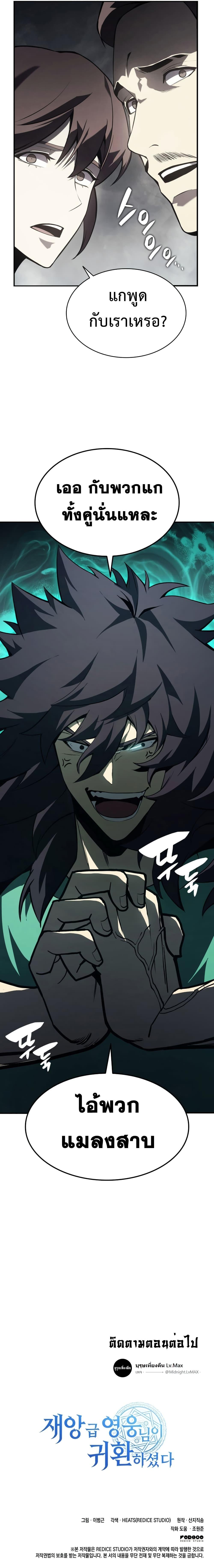 The Return of the Disaster-Class Hero Chap 3 - Next Chap 4