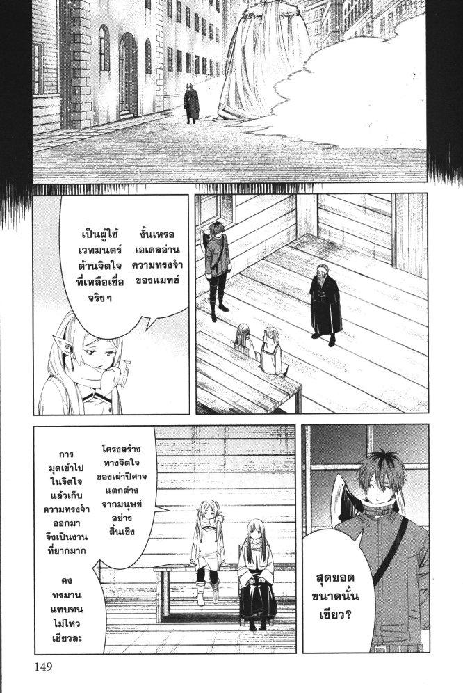 Sousou no Frieren – คําอธิษฐานในวันที่จากลา Chap 85 - Next Chap 86