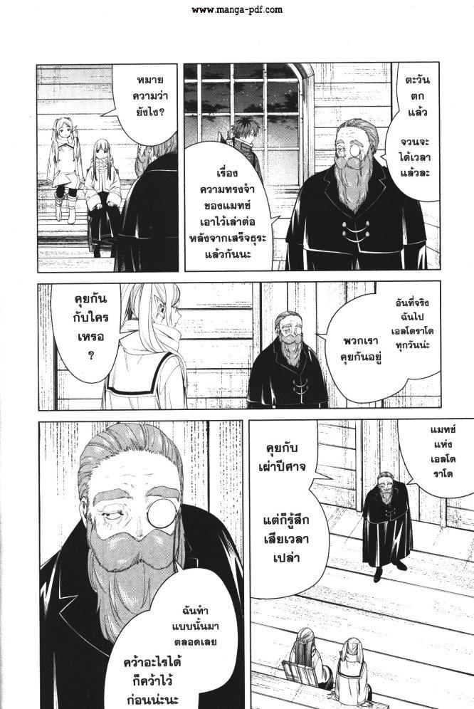 Sousou no Frieren – คําอธิษฐานในวันที่จากลา Chap 85 - Next Chap 86