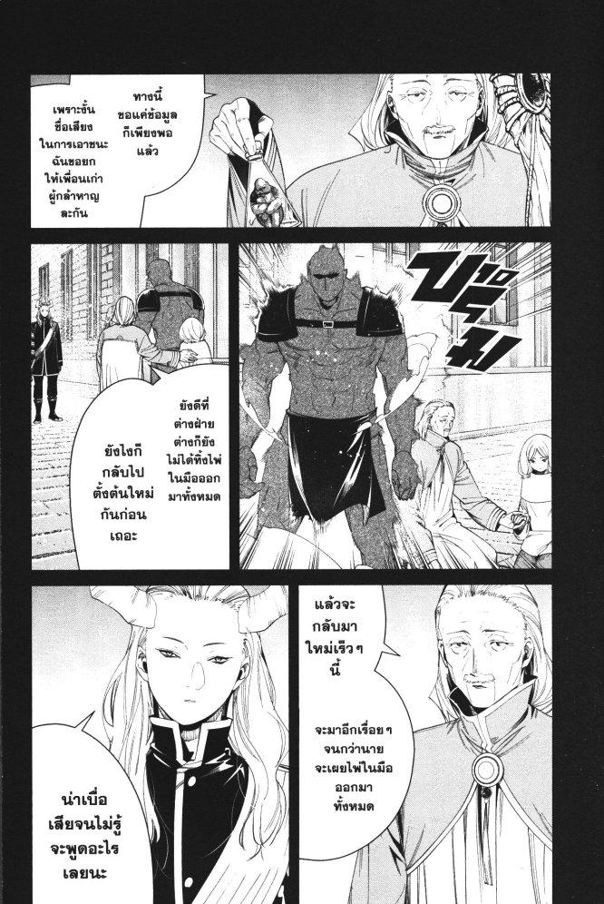 Sousou no Frieren – คําอธิษฐานในวันที่จากลา Chap 85 - Next Chap 86