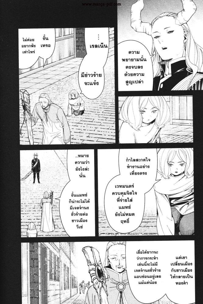 Sousou no Frieren – คําอธิษฐานในวันที่จากลา Chap 85 - Next Chap 86