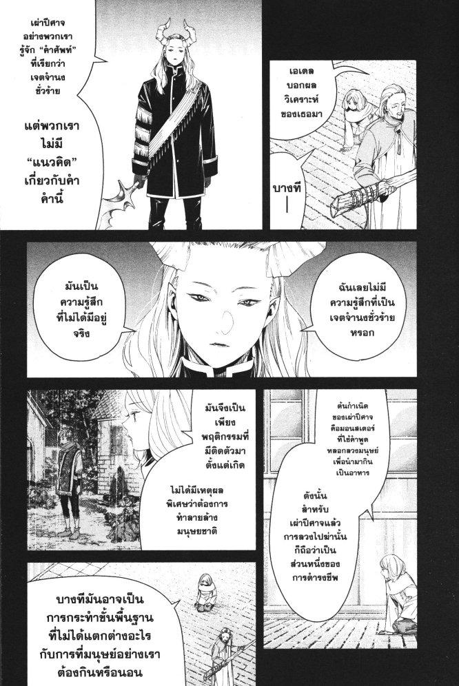 Sousou no Frieren – คําอธิษฐานในวันที่จากลา Chap 85 - Next Chap 86