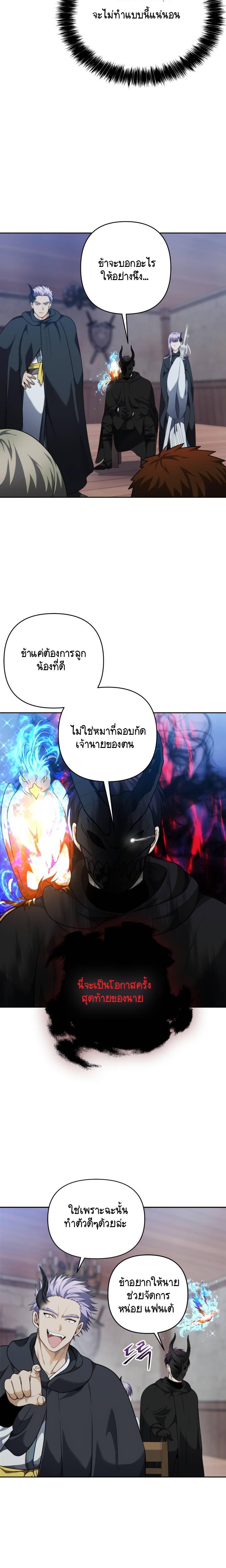 Ranker Who Lives A Second Time Chap 76 - Next Chap 77