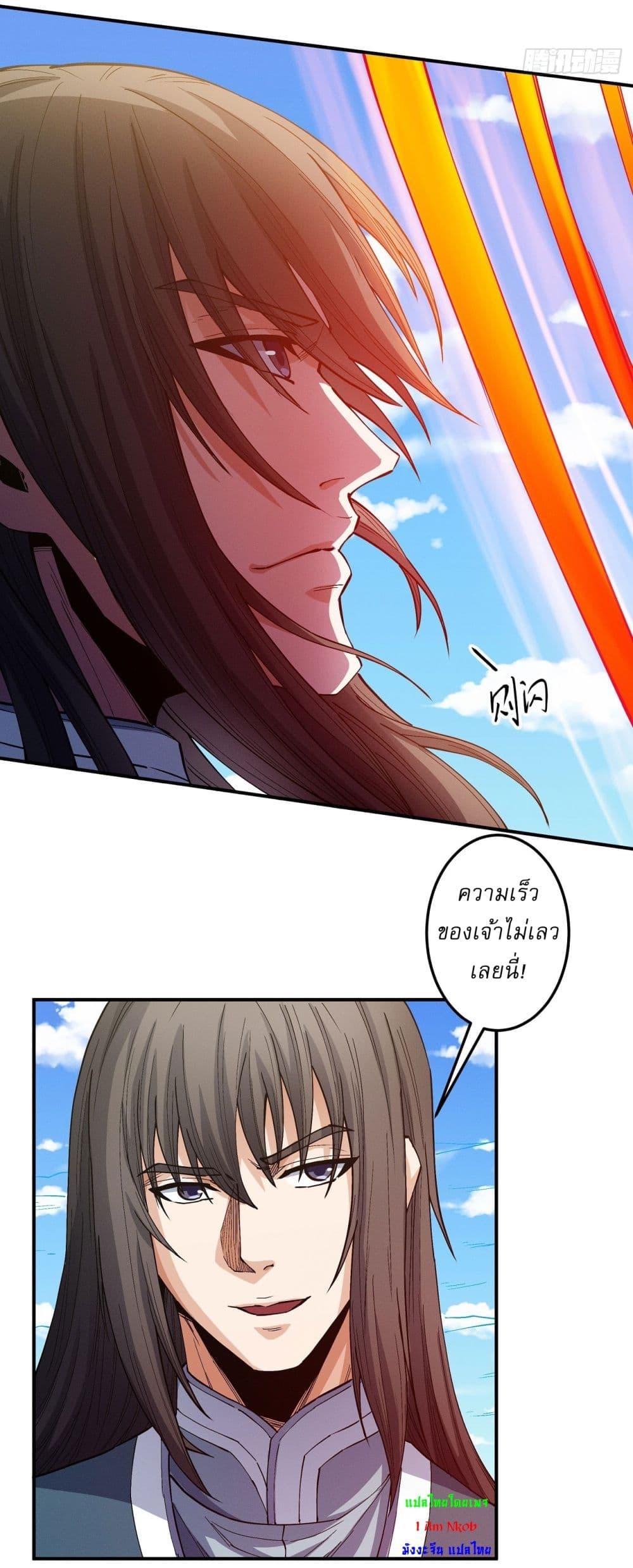 God of Martial Arts Chap 578 - Next Chap 579