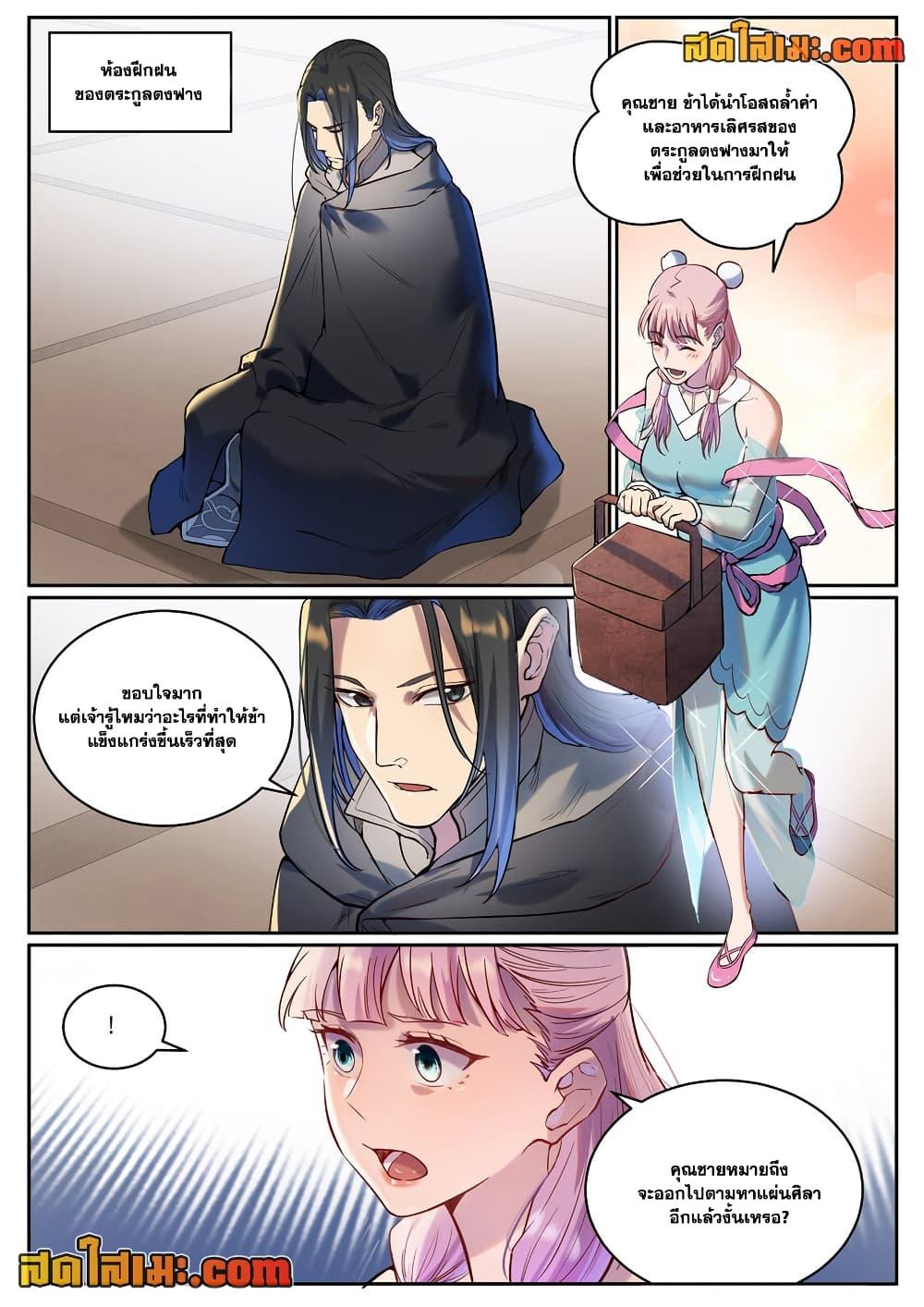 Bailian Chengshen Chap 930 - Next Chap 931