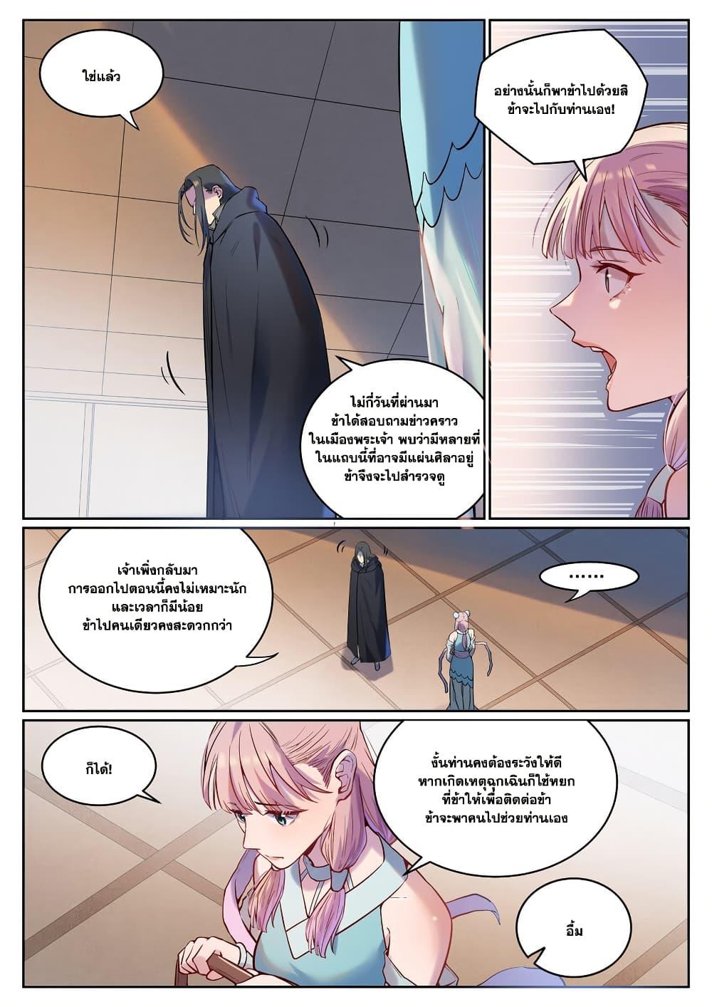 Bailian Chengshen Chap 930 - Next Chap 931