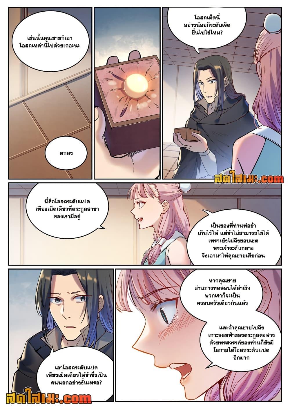 Bailian Chengshen Chap 930 - Next Chap 931