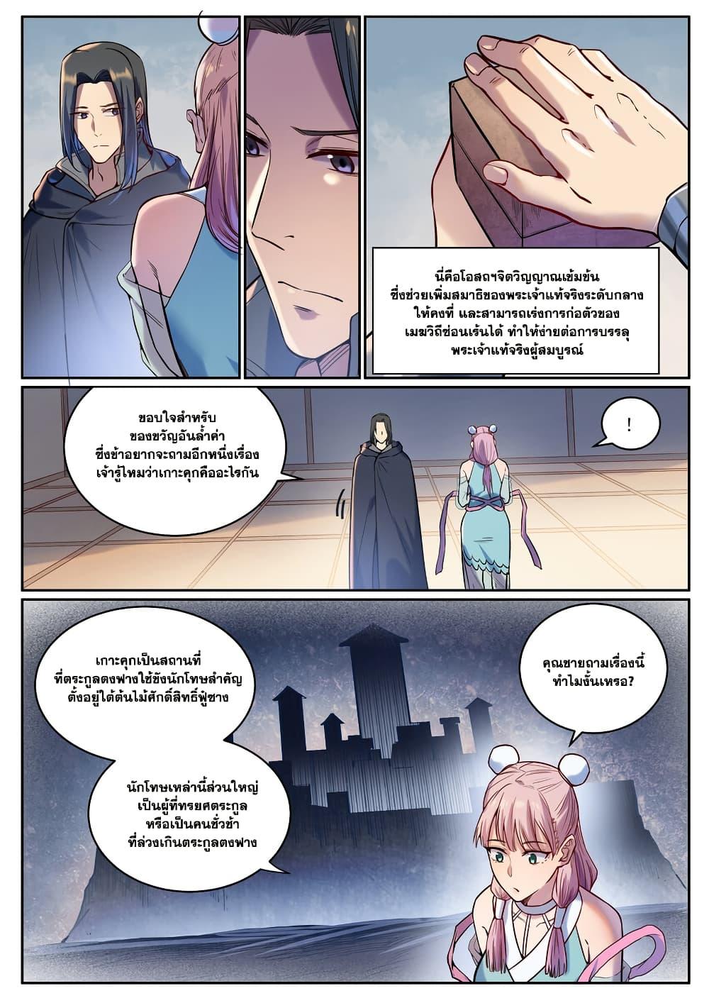 Bailian Chengshen Chap 930 - Next Chap 931