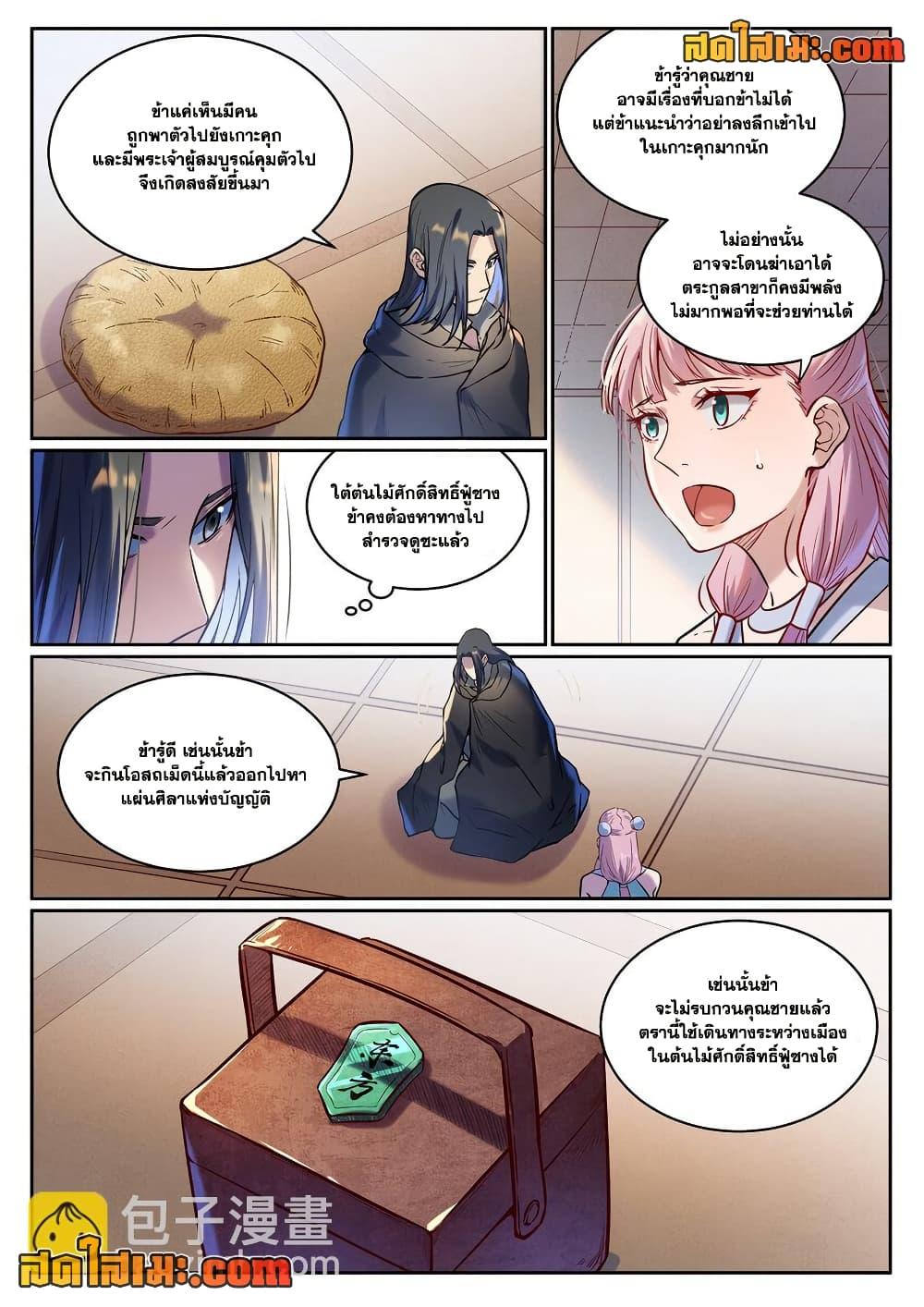Bailian Chengshen Chap 930 - Next Chap 931