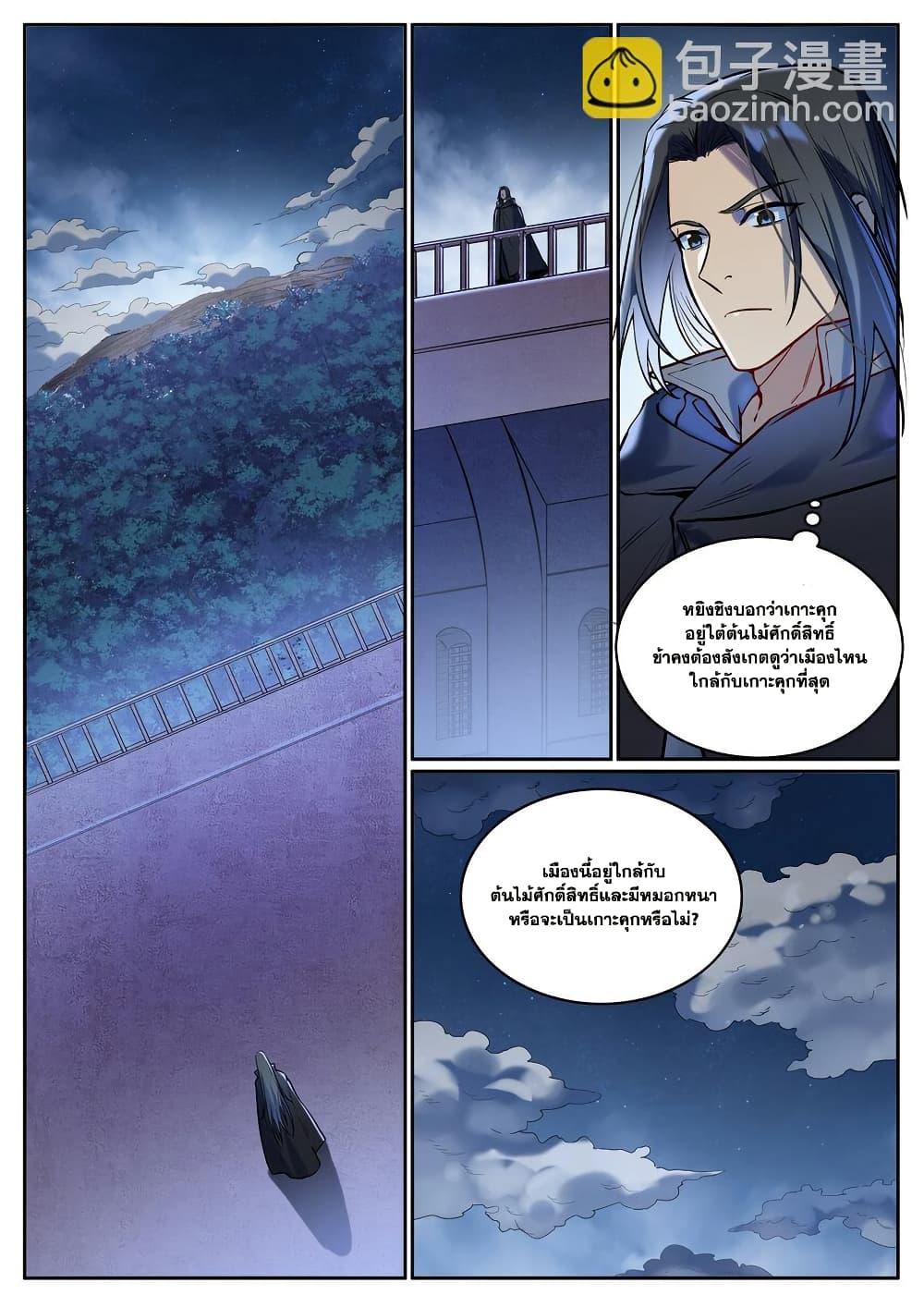 Bailian Chengshen Chap 930 - Next Chap 931