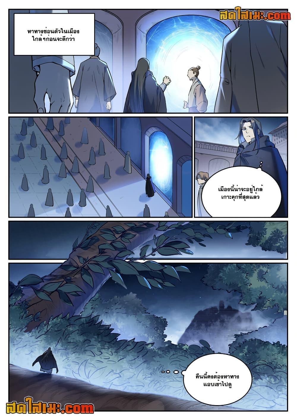 Bailian Chengshen Chap 930 - Next Chap 931