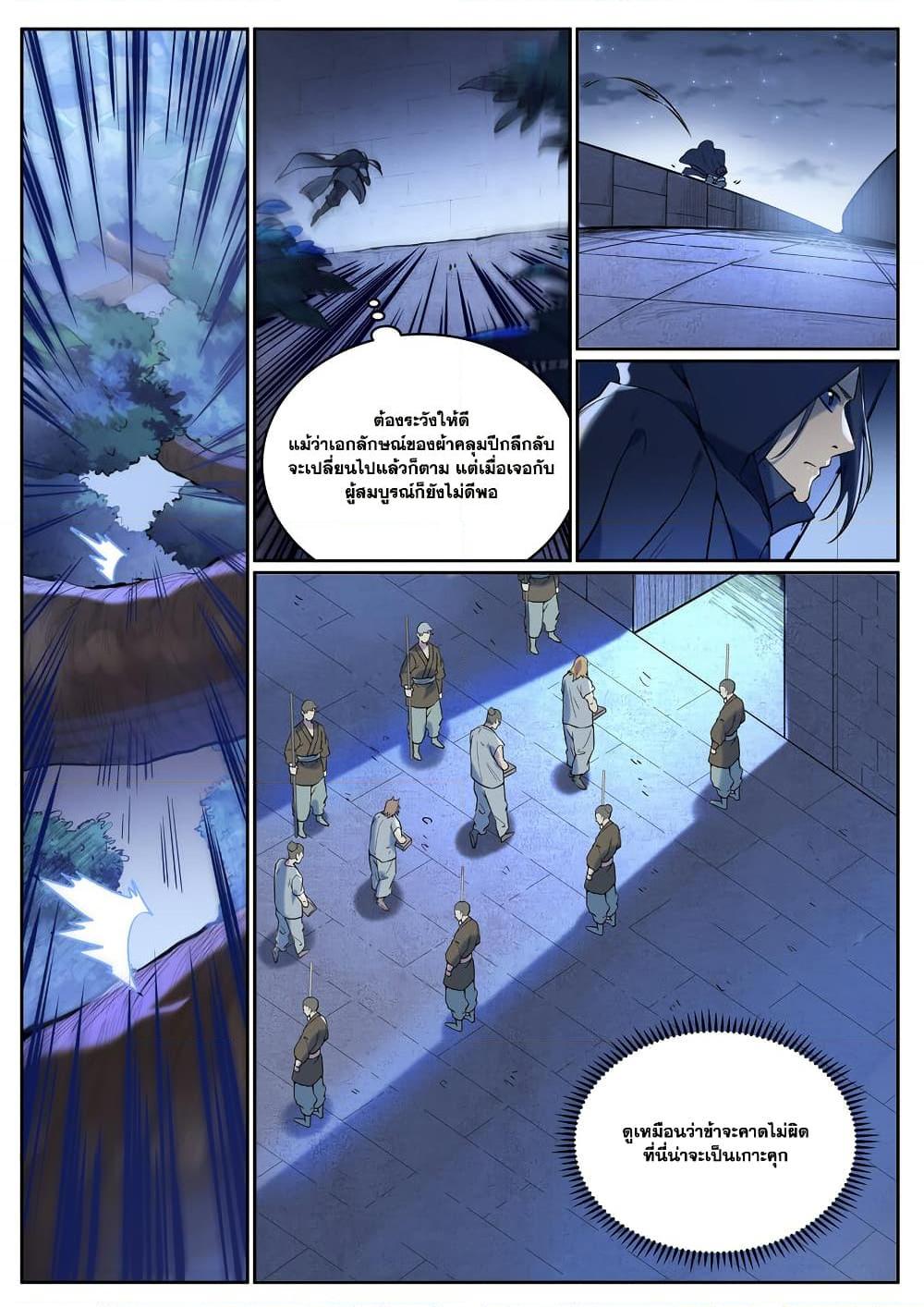 Bailian Chengshen Chap 930 - Next Chap 931