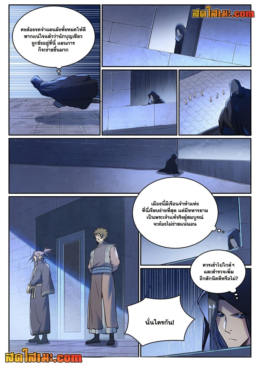 Bailian Chengshen Chap 930 - Next Chap 931