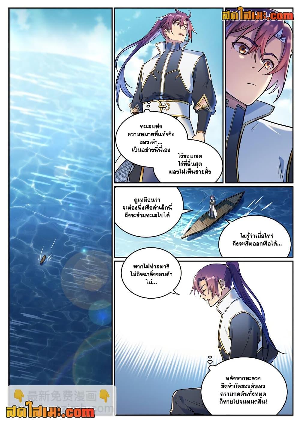 Bailian Chengshen Chap 930 - Next Chap 931