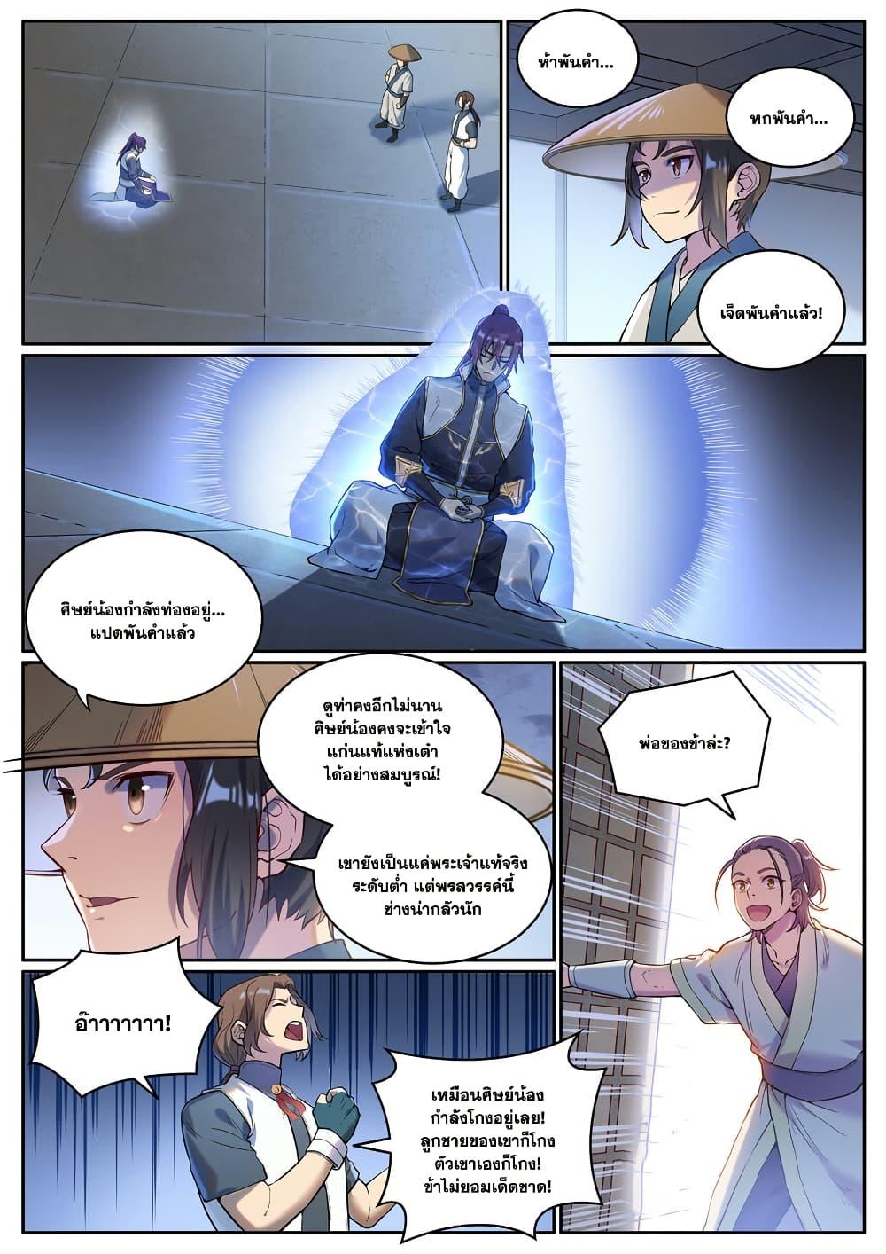 Bailian Chengshen Chap 930 - Next Chap 931