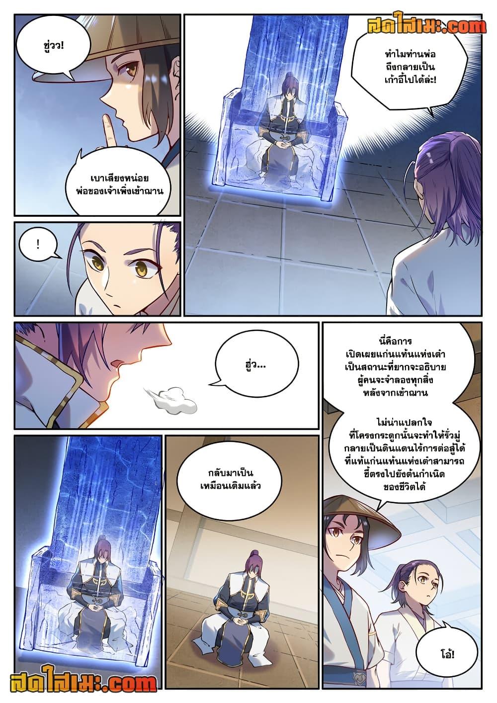 Bailian Chengshen Chap 930 - Next Chap 931