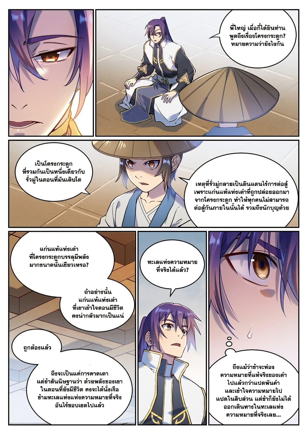 Bailian Chengshen Chap 930 - Next Chap 931