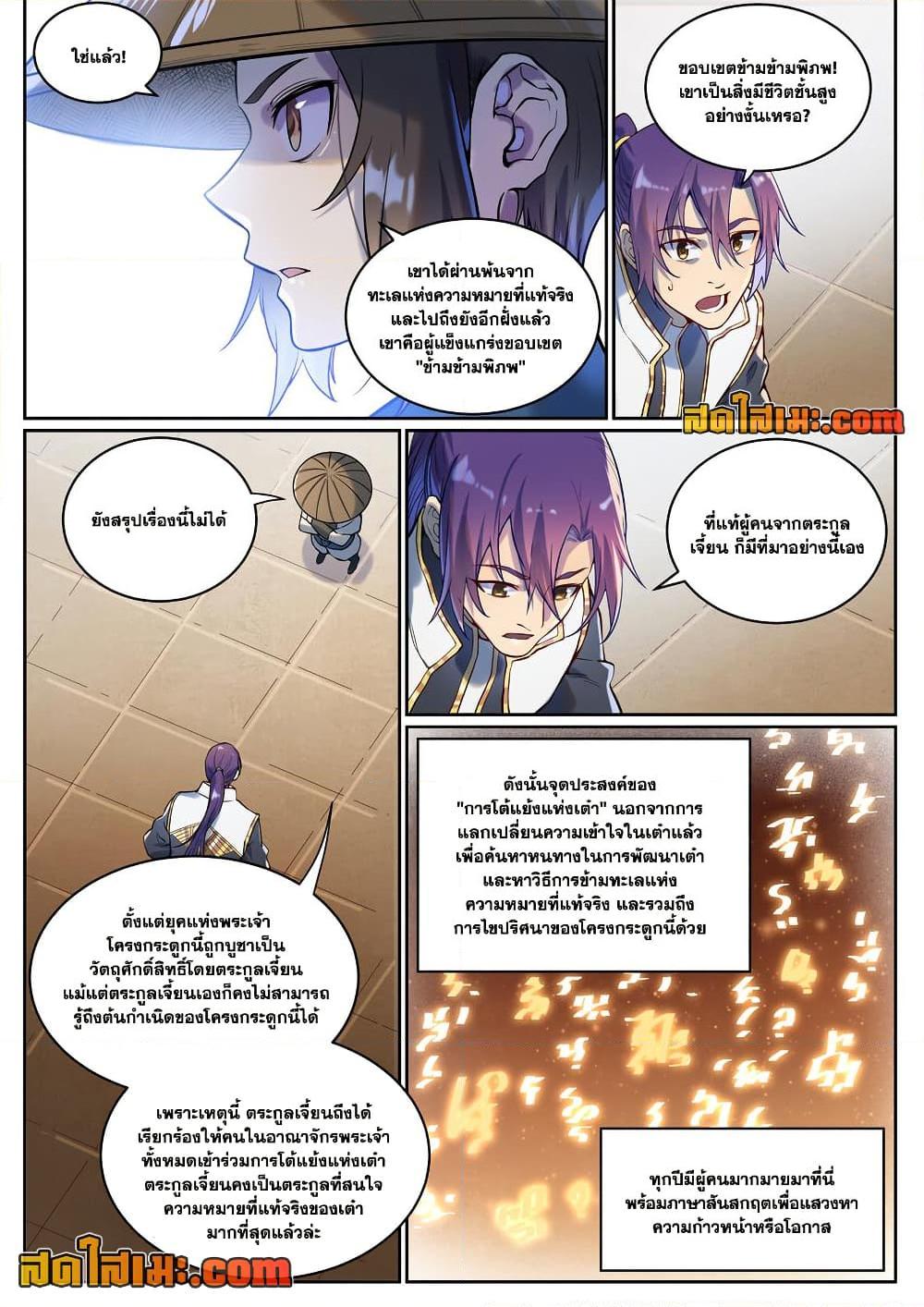 Bailian Chengshen Chap 930 - Next Chap 931