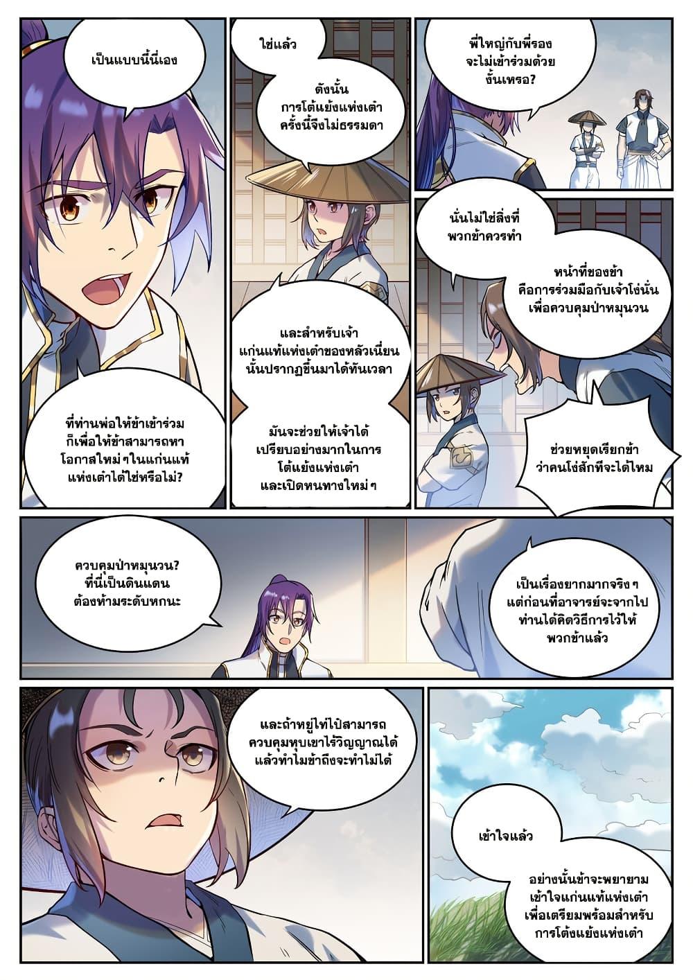 Bailian Chengshen Chap 930 - Next Chap 931