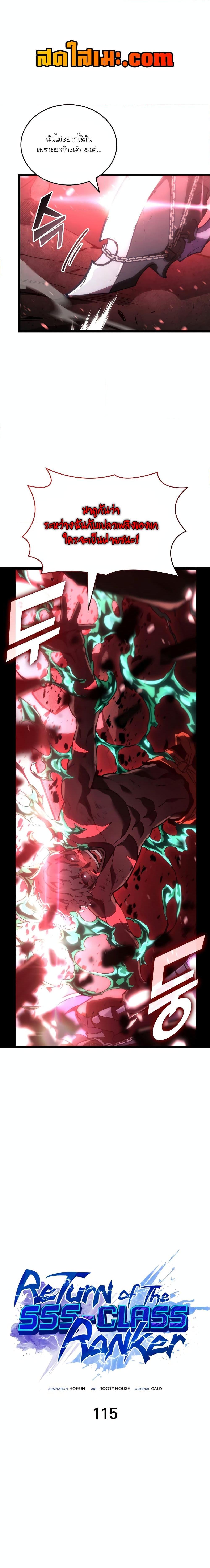 Return of the SSS-Class Ranker Chap 115 - Next Chap 116