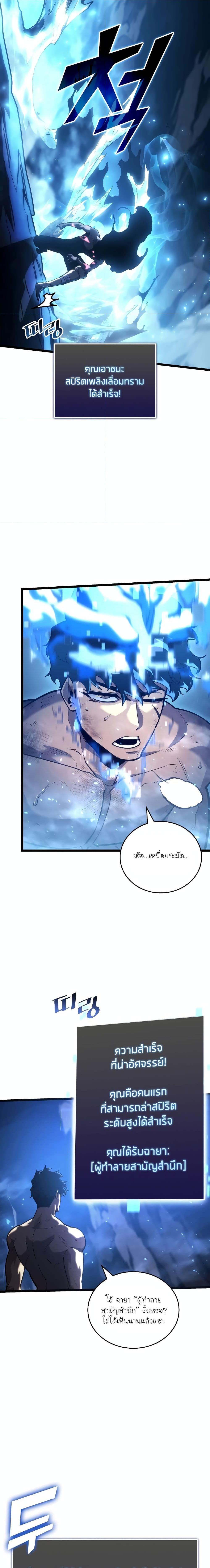 Return of the SSS-Class Ranker Chap 115 - Next Chap 116