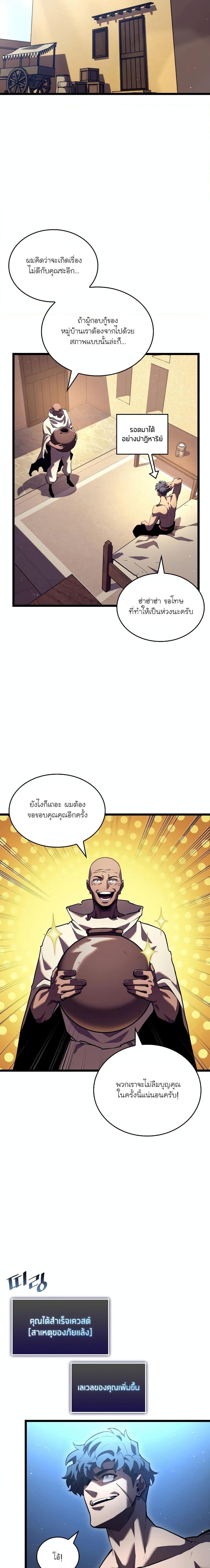 Return of the SSS-Class Ranker Chap 115 - Next Chap 116