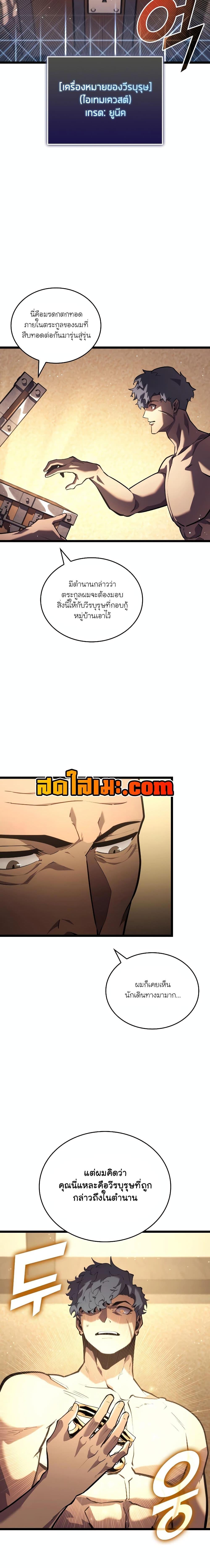 Return of the SSS-Class Ranker Chap 115 - Next Chap 116