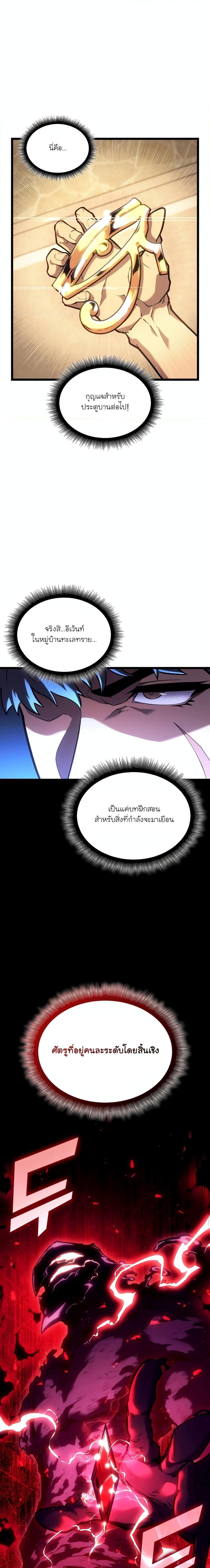 Return of the SSS-Class Ranker Chap 115 - Next Chap 116
