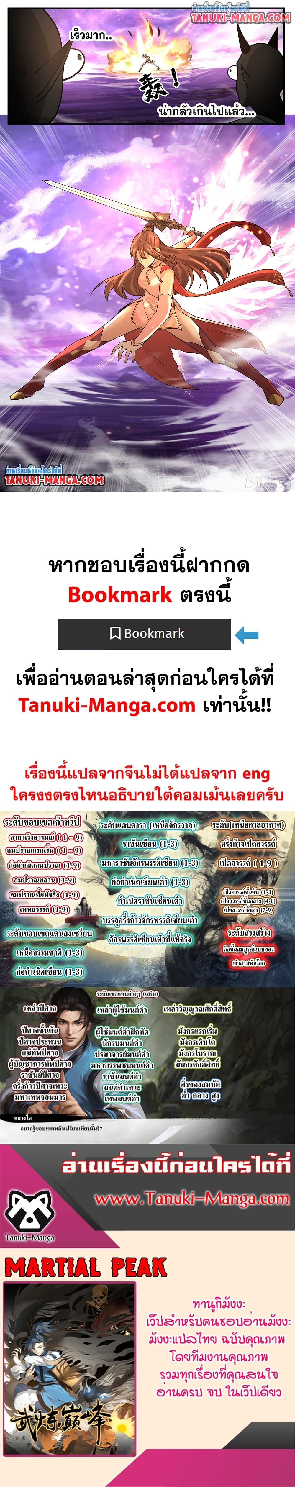 Martial Peak เทพยุทธ์เหนือโลก Chap 3780 - Next Chap 3781