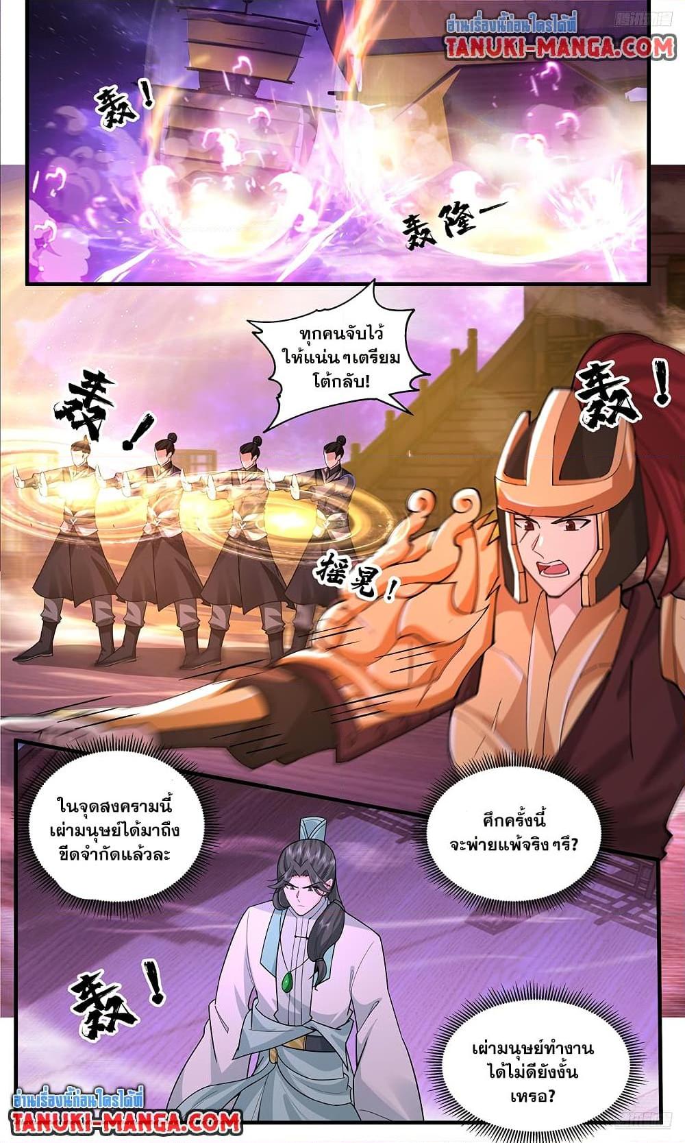 Martial Peak เทพยุทธ์เหนือโลก Chap 3780 - Next Chap 3781