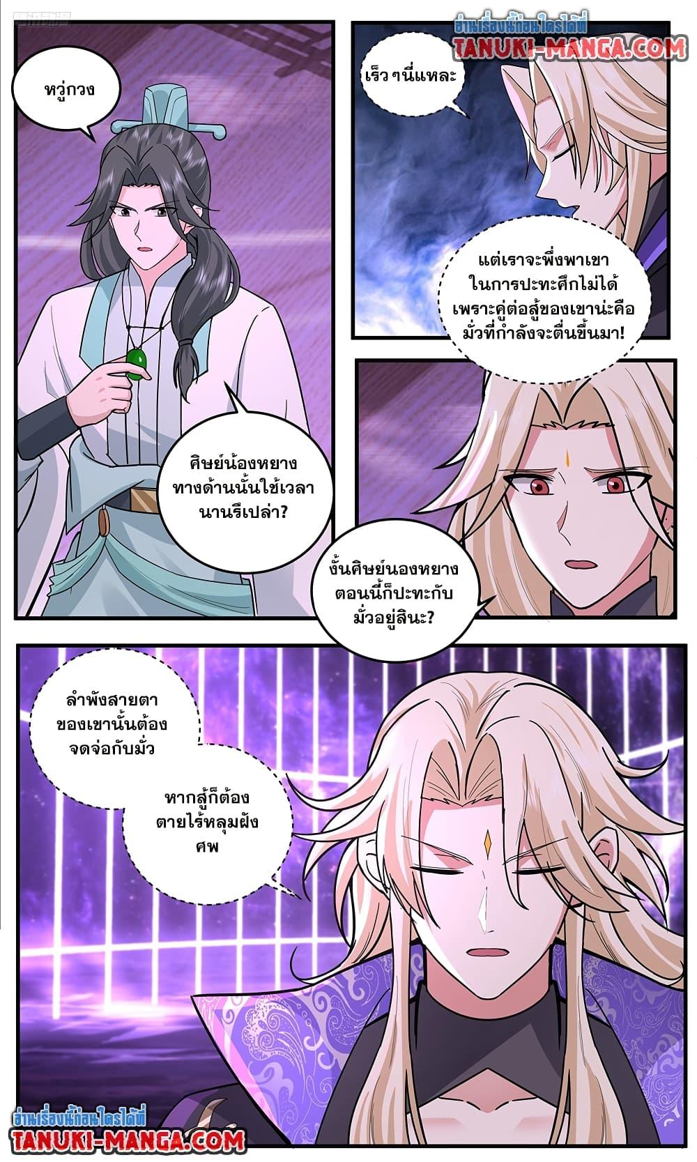 Martial Peak เทพยุทธ์เหนือโลก Chap 3780 - Next Chap 3781