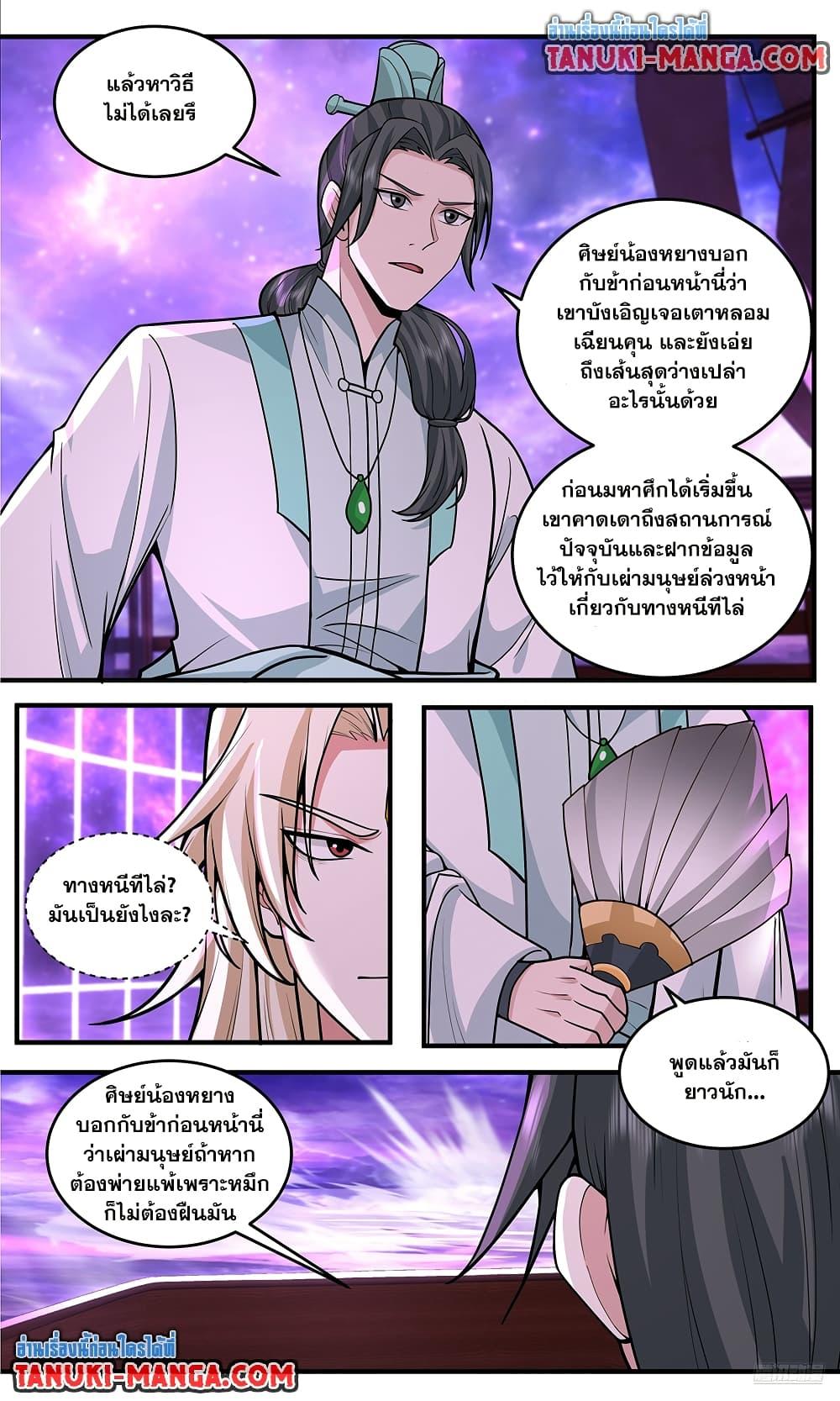 Martial Peak เทพยุทธ์เหนือโลก Chap 3780 - Next Chap 3781