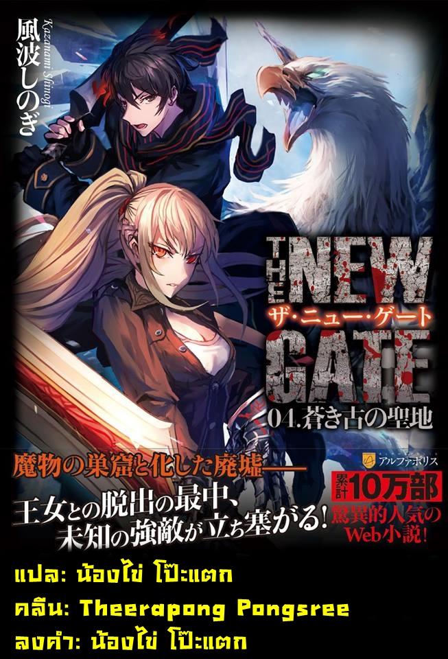 The New Gate Chap 16 - Next Chap 17